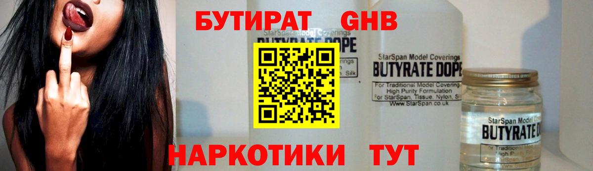 БУТИРАТ бутик Кстово