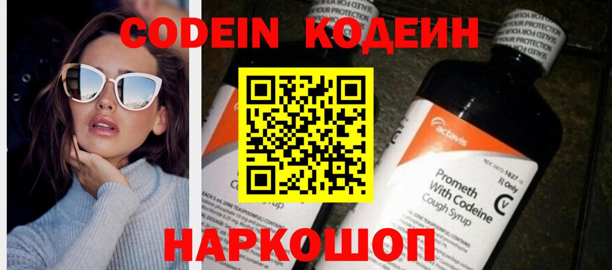 Кстово  Кодеиновый сироп Lean напиток Lean (лин)  Вход с VPN 