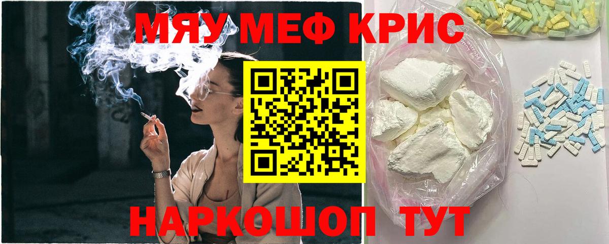 Меф  МЯУ-МЯУ мяу мяу  Вход с VPN  Мефедрон  Кстово  Мефедрон VHQ 